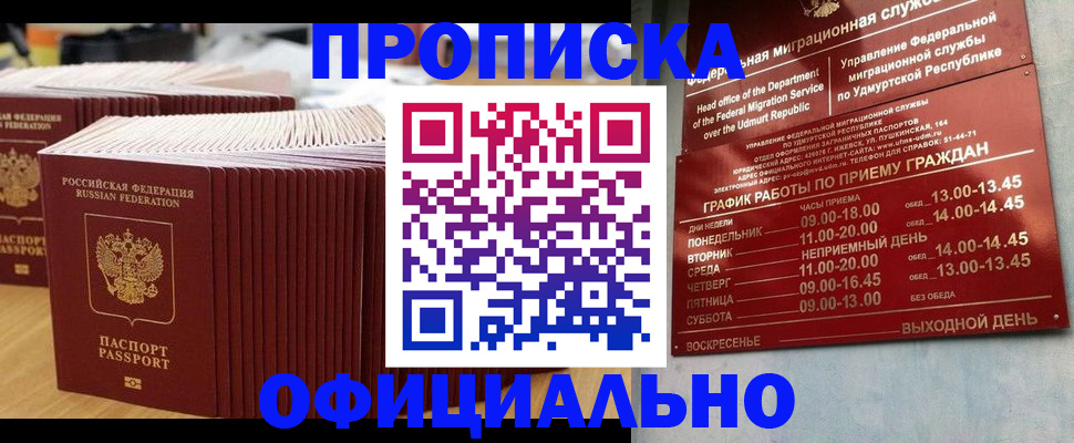 временная регистрация для всех в Зернограде