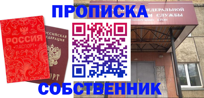 временная регистрация законно в Зернограде